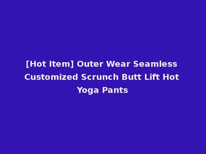 [Hot Item] Outer Wear Seamless Customized Scrunch Butt Lift Hot Yoga Pants
