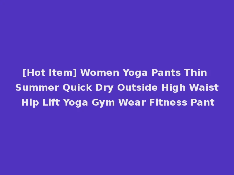[Hot Item] Women Yoga Pants Thin Summer Quick Dry Outside High Waist Hip Lift Yoga Gym Wear Fitness Pant