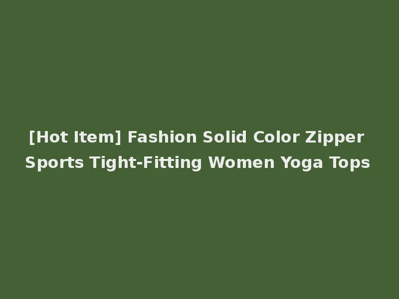 [Hot Item] Fashion Solid Color Zipper Sports Tight-Fitting Women Yoga Tops