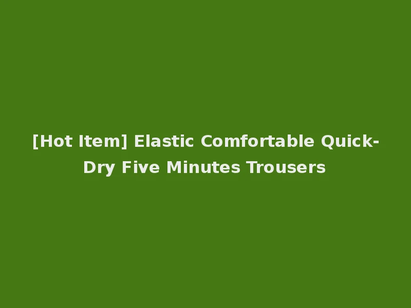[Hot Item] Elastic Comfortable Quick-Dry Five Minutes Trousers