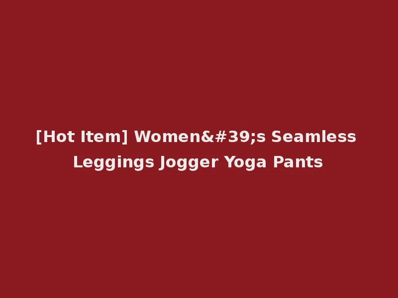 [Hot Item] Women's Seamless Leggings Jogger Yoga Pants