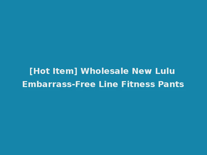 [Hot Item] Wholesale New Lulu Embarrass-Free Line Fitness Pants