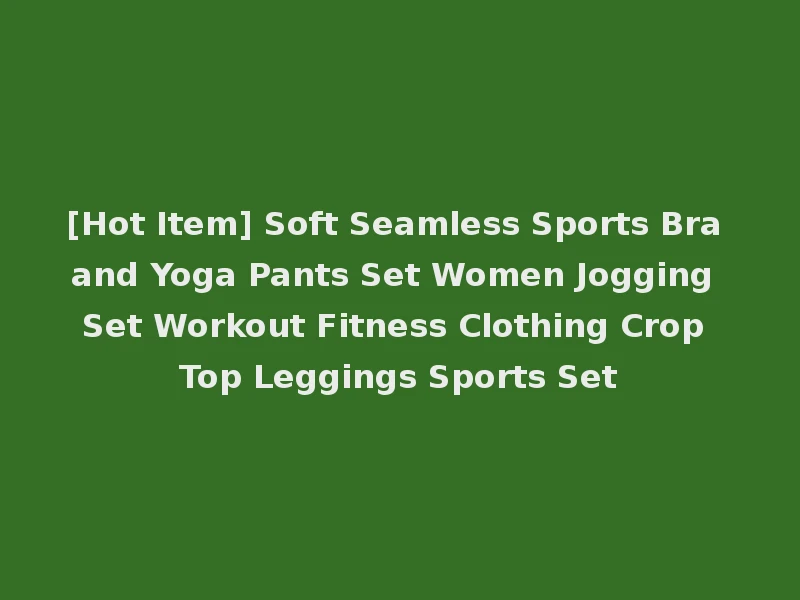 [Hot Item] Soft Seamless Sports Bra and Yoga Pants Set Women Jogging Set Workout Fitness Clothing Crop Top Leggings Sports Set