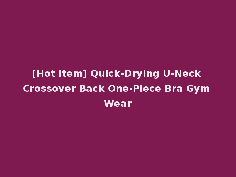 [Hot Item] Quick-Drying U-Neck Crossover Back One-Piece Bra Gym Wear