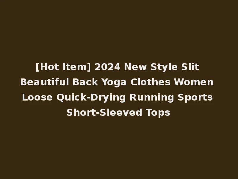 [Hot Item] 2024 New Style Slit Beautiful Back Yoga Clothes Women Loose Quick-Drying Running Sports Short-Sleeved Tops