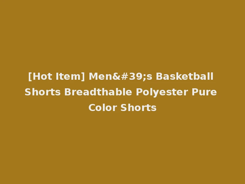 [Hot Item] Men's Basketball Shorts Breadthable Polyester Pure Color Shorts