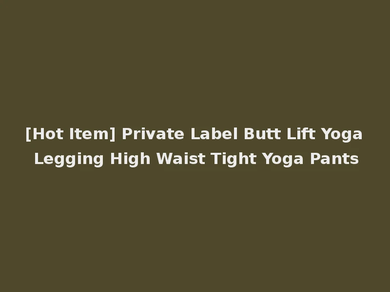 [Hot Item] Private Label Butt Lift Yoga Legging High Waist Tight Yoga Pants