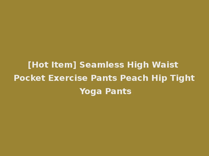 [Hot Item] Seamless High Waist Pocket Exercise Pants Peach Hip Tight Yoga Pants