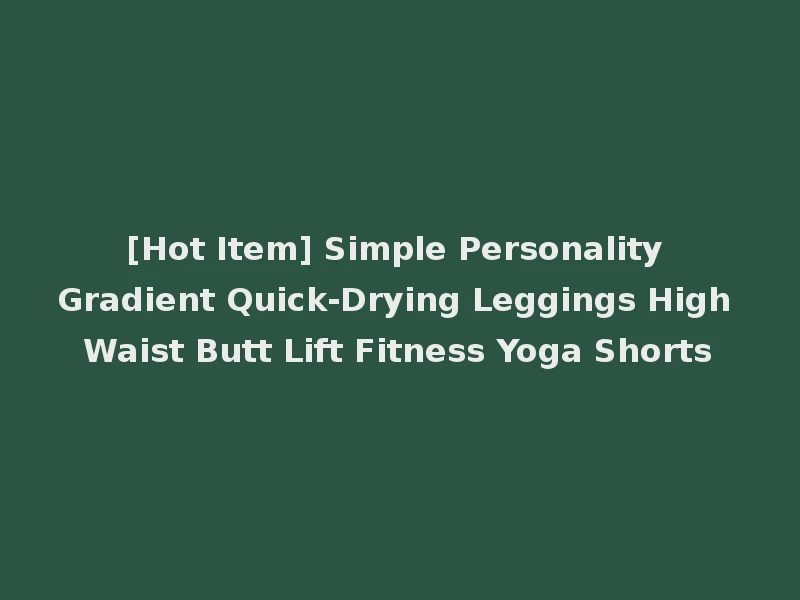 [Hot Item] Simple Personality Gradient Quick-Drying Leggings High Waist Butt Lift Fitness Yoga Shorts