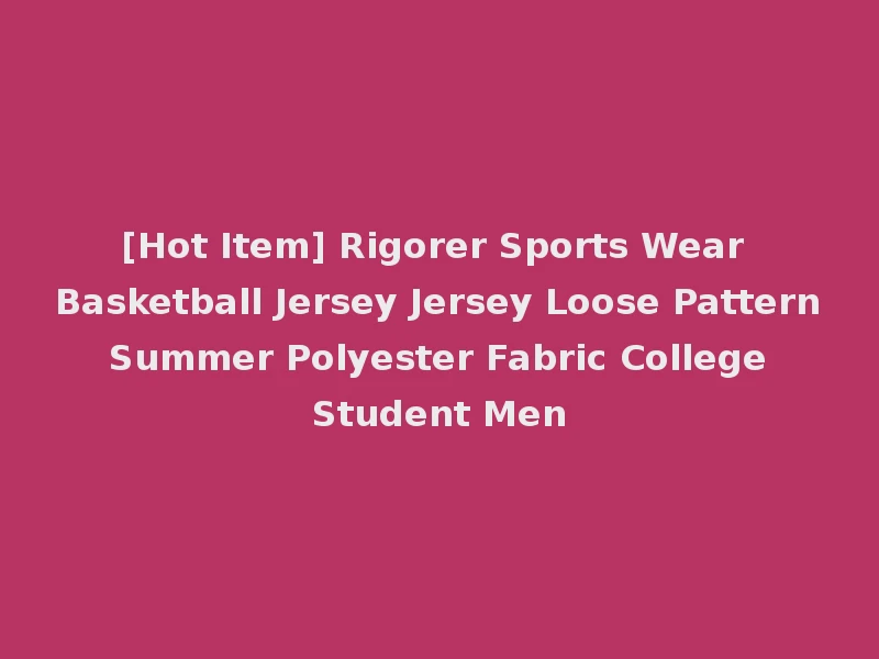 [Hot Item] Rigorer Sports Wear Basketball Jersey Jersey Loose Pattern Summer Polyester Fabric College Student Men
