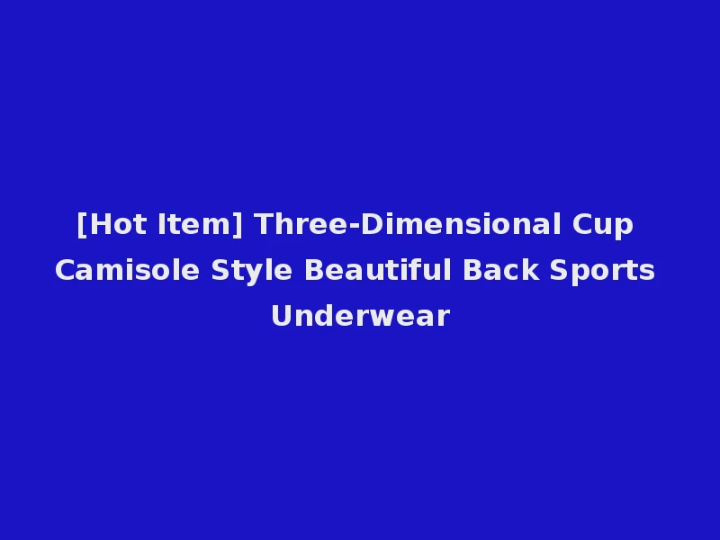 [Hot Item] Three-Dimensional Cup Camisole Style Beautiful Back Sports Underwear