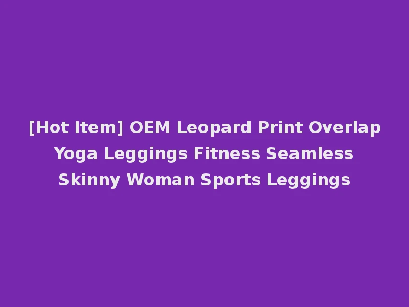 [Hot Item] OEM Leopard Print Overlap Yoga Leggings Fitness Seamless Skinny Woman Sports Leggings