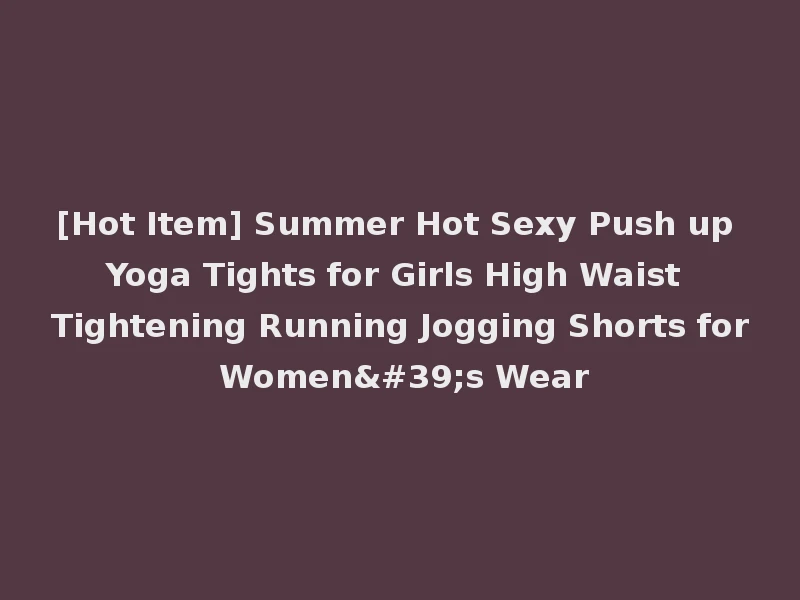[Hot Item] Summer Hot Sexy Push up Yoga Tights for Girls High Waist Tightening Running Jogging Shorts for Women's Wear