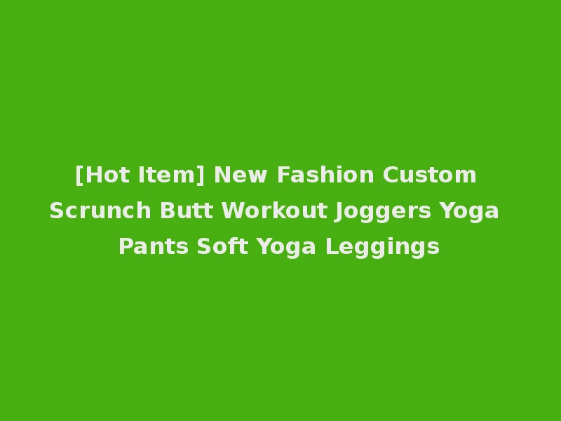 [Hot Item] New Fashion Custom Scrunch Butt Workout Joggers Yoga Pants Soft Yoga Leggings