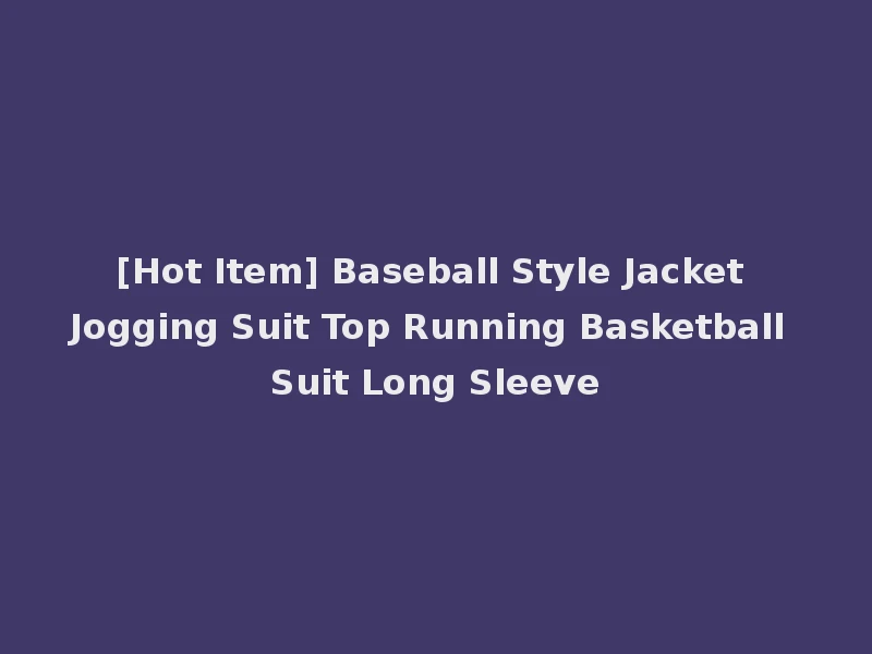 [Hot Item] Baseball Style Jacket Jogging Suit Top Running Basketball Suit Long Sleeve