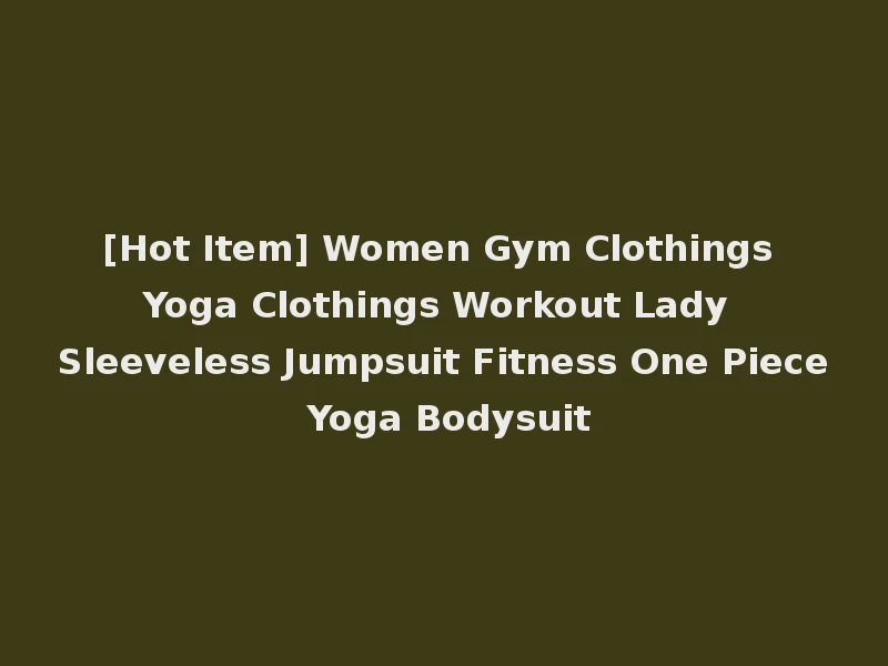 [Hot Item] Women Gym Clothings Yoga Clothings Workout Lady Sleeveless Jumpsuit Fitness One Piece Yoga Bodysuit
