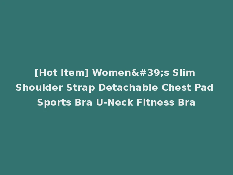 [Hot Item] Women's Slim Shoulder Strap Detachable Chest Pad Sports Bra U-Neck Fitness Bra
