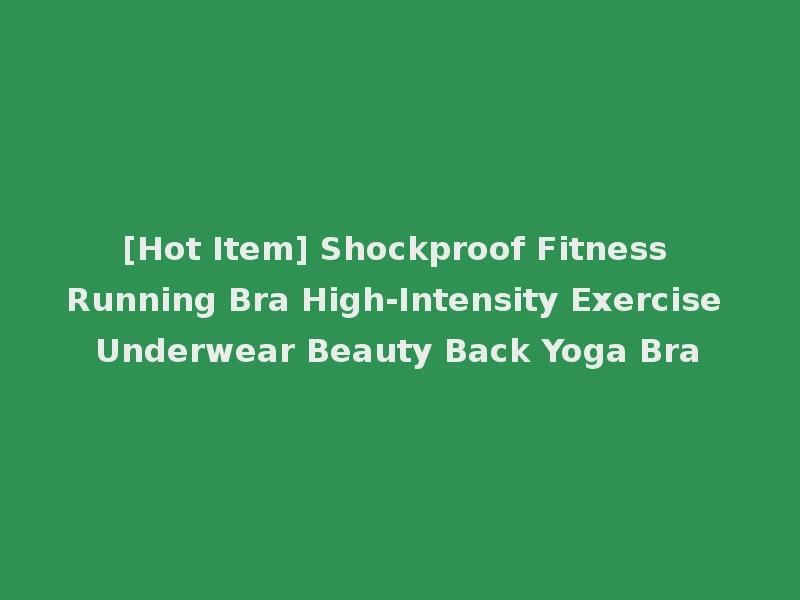 [Hot Item] Shockproof Fitness Running Bra High-Intensity Exercise Underwear Beauty Back Yoga Bra