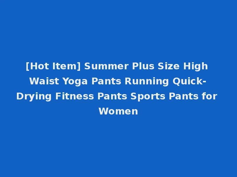 [Hot Item] Summer Plus Size High Waist Yoga Pants Running Quick-Drying Fitness Pants Sports Pants for Women