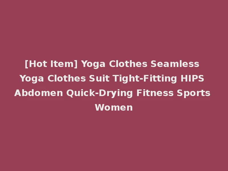 [Hot Item] Yoga Clothes Seamless Yoga Clothes Suit Tight-Fitting HIPS Abdomen Quick-Drying Fitness Sports Women