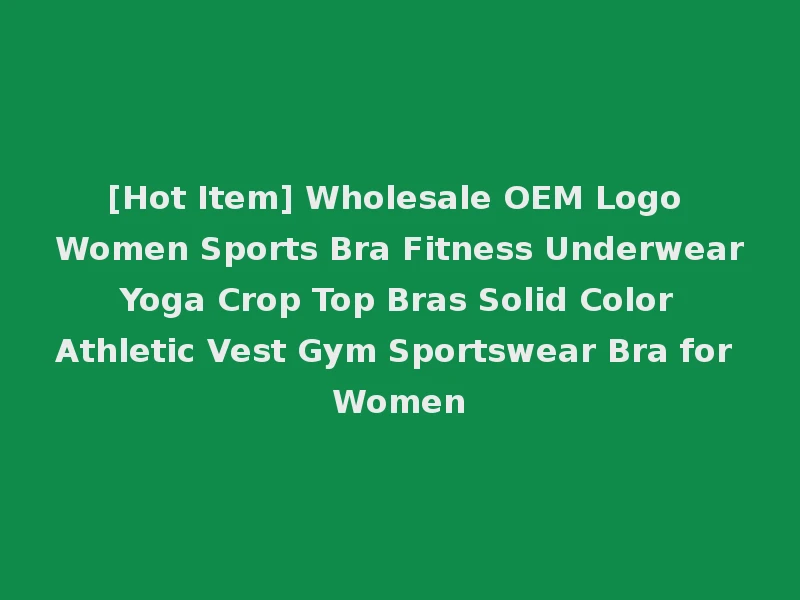 [Hot Item] Wholesale OEM Logo Women Sports Bra Fitness Underwear Yoga Crop Top Bras Solid Color Athletic Vest Gym Sportswear Bra for Women