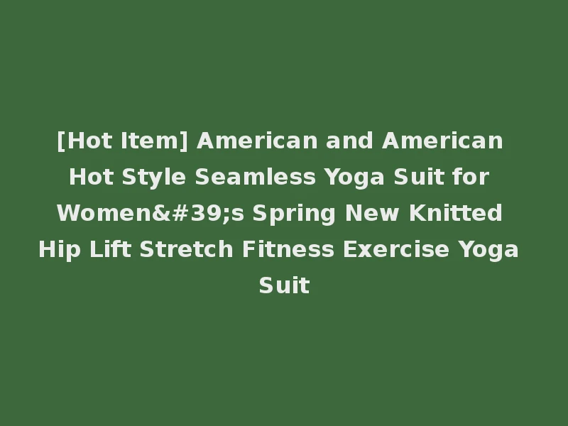 [Hot Item] American and American Hot Style Seamless Yoga Suit for Women's Spring New Knitted Hip Lift Stretch Fitness Exercise Yoga Suit