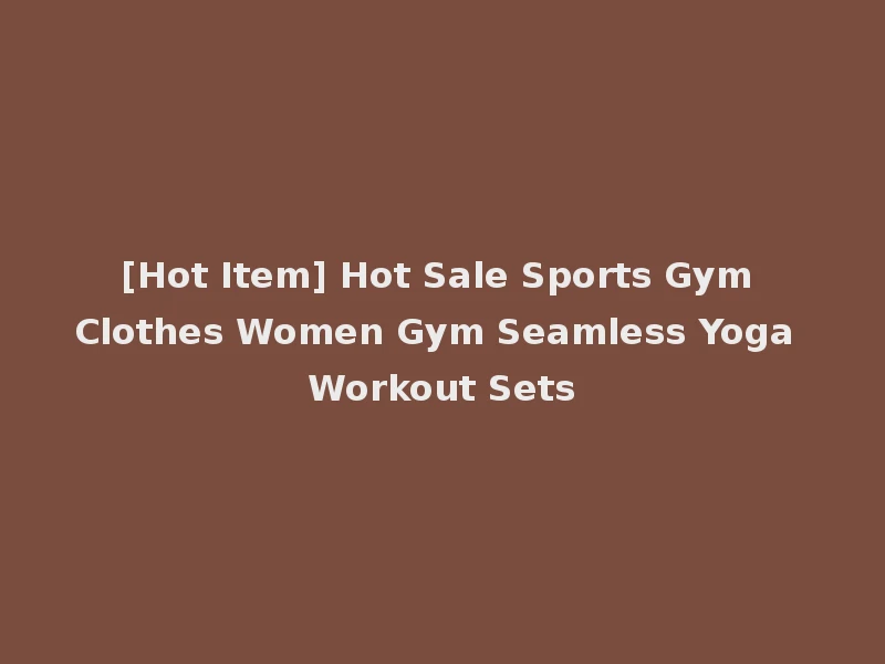 [Hot Item] Hot Sale Sports Gym Clothes Women Gym Seamless Yoga Workout Sets