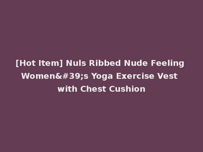 [Hot Item] Nuls Ribbed Nude Feeling Women's Yoga Exercise Vest with Chest Cushion