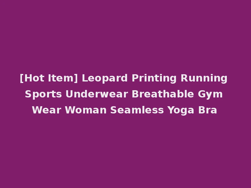 [Hot Item] Leopard Printing Running Sports Underwear Breathable Gym Wear Woman Seamless Yoga Bra