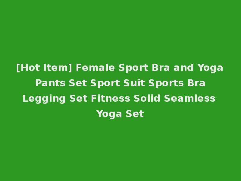 [Hot Item] Female Sport Bra and Yoga Pants Set Sport Suit Sports Bra Legging Set Fitness Solid Seamless Yoga Set