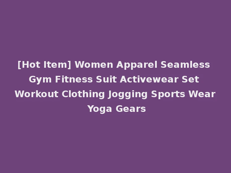 [Hot Item] Women Apparel Seamless Gym Fitness Suit Activewear Set Workout Clothing Jogging Sports Wear Yoga Gears