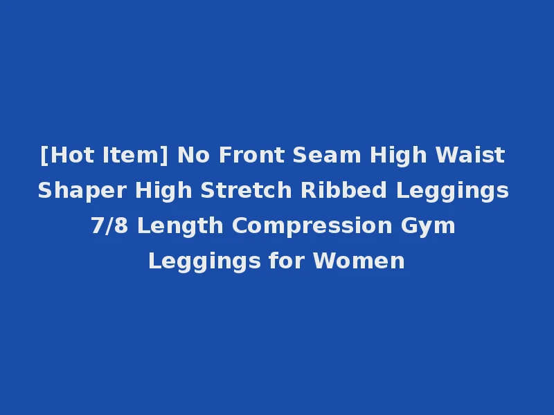 [Hot Item] No Front Seam High Waist Shaper High Stretch Ribbed Leggings 7/8 Length Compression Gym Leggings for Women