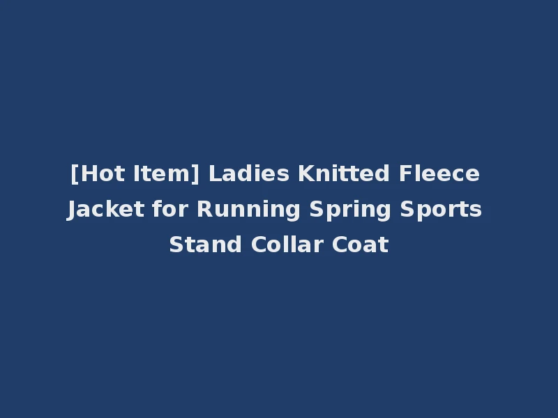 [Hot Item] Ladies Knitted Fleece Jacket for Running Spring Sports Stand Collar Coat