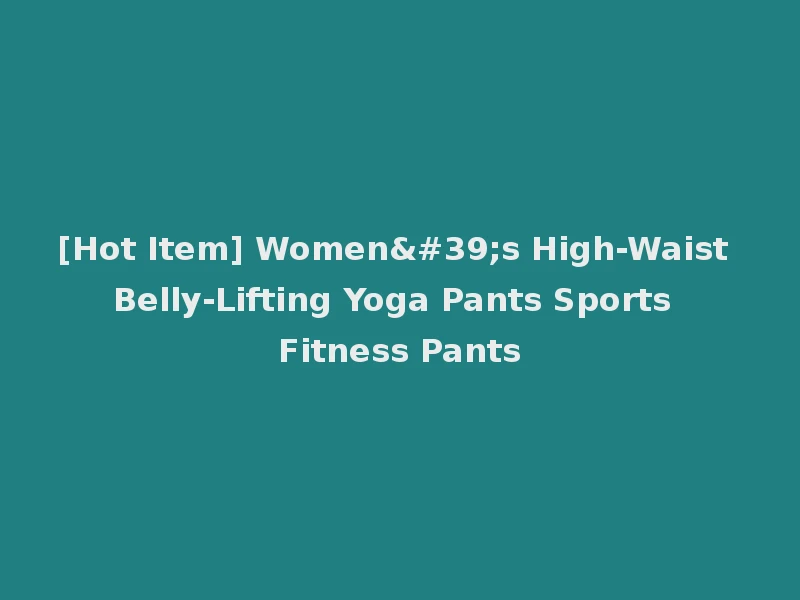 [Hot Item] Women's High-Waist Belly-Lifting Yoga Pants Sports Fitness Pants