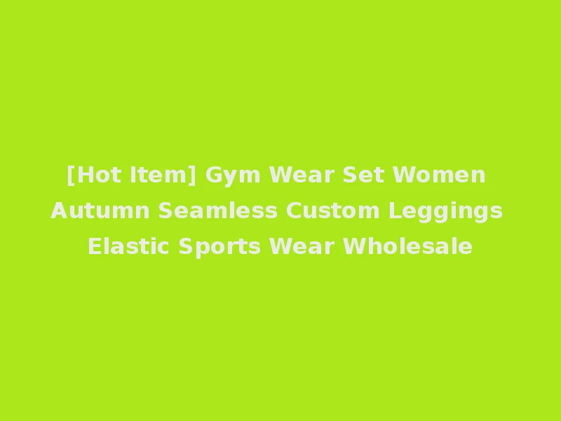 [Hot Item] Gym Wear Set Women Autumn Seamless Custom Leggings Elastic Sports Wear Wholesale