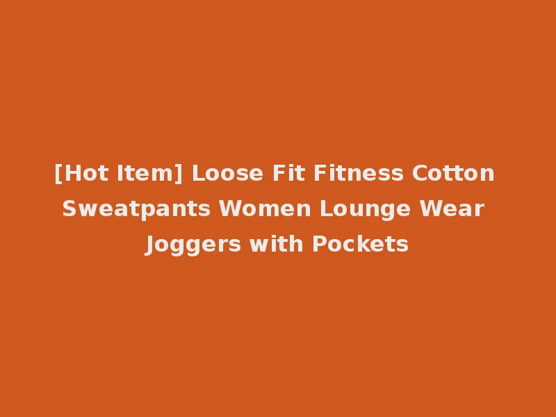 [Hot Item] Loose Fit Fitness Cotton Sweatpants Women Lounge Wear Joggers with Pockets