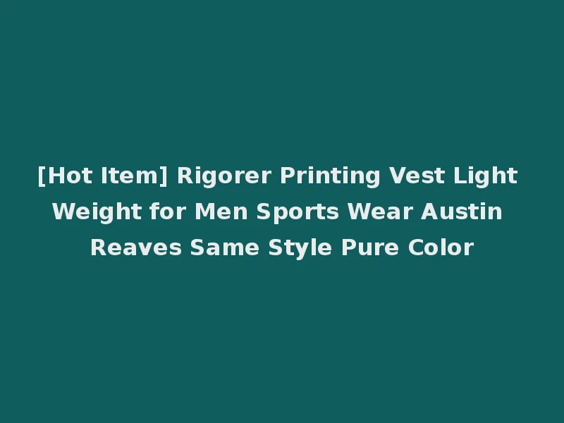 [Hot Item] Rigorer Printing Vest Light Weight for Men Sports Wear Austin Reaves Same Style Pure Color