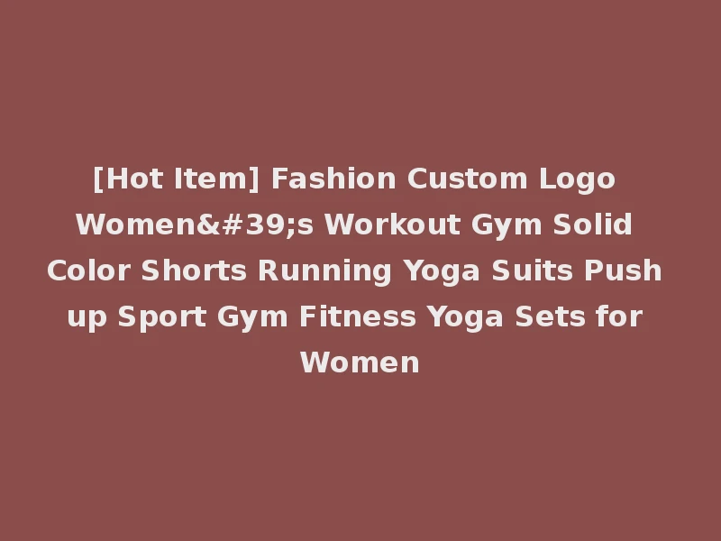 [Hot Item] Fashion Custom Logo Women's Workout Gym Solid Color Shorts Running Yoga Suits Push up Sport Gym Fitness Yoga Sets for Women