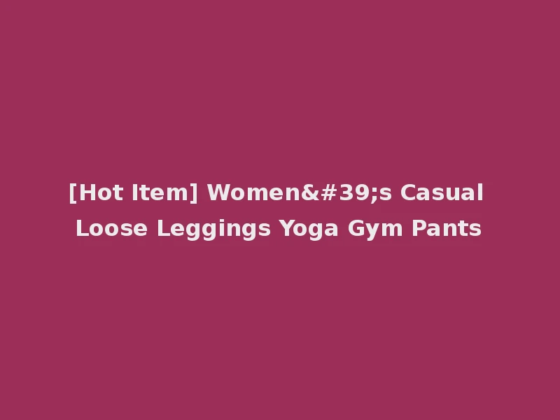 [Hot Item] Women's Casual Loose Leggings Yoga Gym Pants