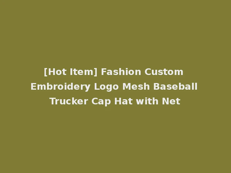 [Hot Item] Fashion Custom Embroidery Logo Mesh Baseball Trucker Cap Hat with Net