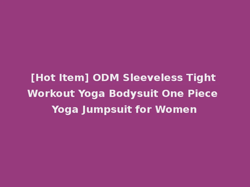 [Hot Item] ODM Sleeveless Tight Workout Yoga Bodysuit One Piece Yoga Jumpsuit for Women