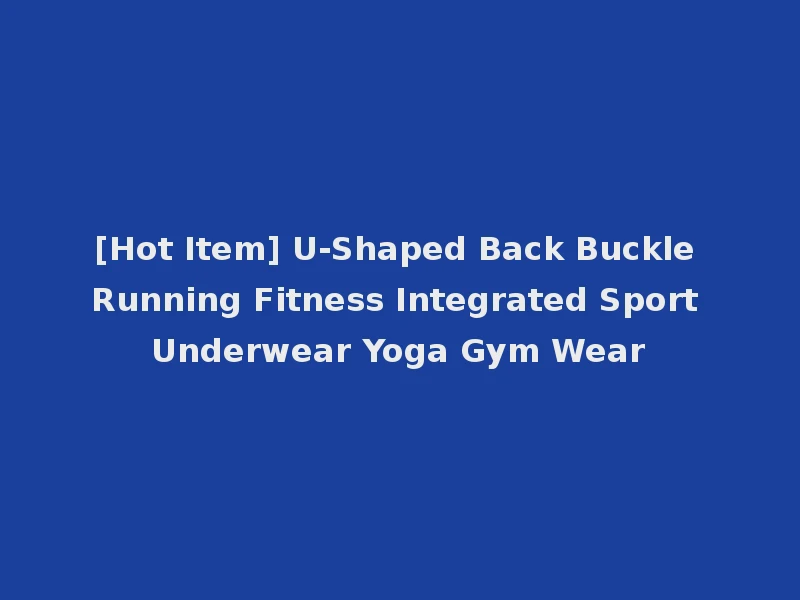 [Hot Item] U-Shaped Back Buckle Running Fitness Integrated Sport Underwear Yoga Gym Wear