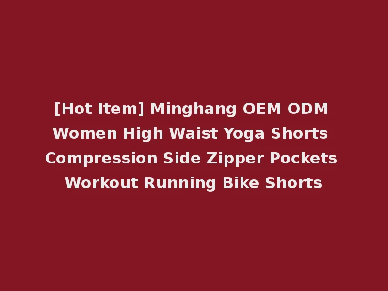 [Hot Item] Minghang OEM ODM Women High Waist Yoga Shorts Compression Side Zipper Pockets Workout Running Bike Shorts