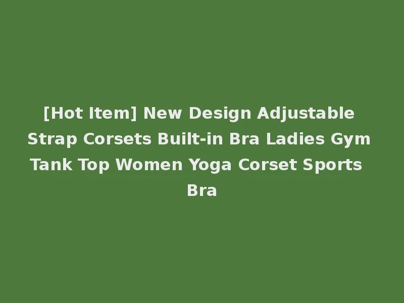 [Hot Item] New Design Adjustable Strap Corsets Built-in Bra Ladies Gym Tank Top Women Yoga Corset Sports Bra
