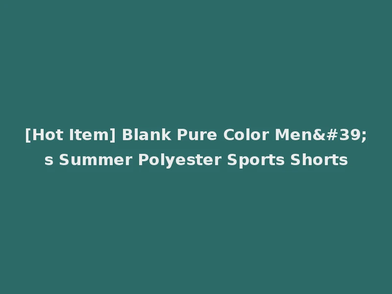 [Hot Item] Blank Pure Color Men's Summer Polyester Sports Shorts
