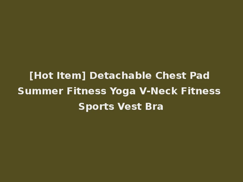 [Hot Item] Detachable Chest Pad Summer Fitness Yoga V-Neck Fitness Sports Vest Bra