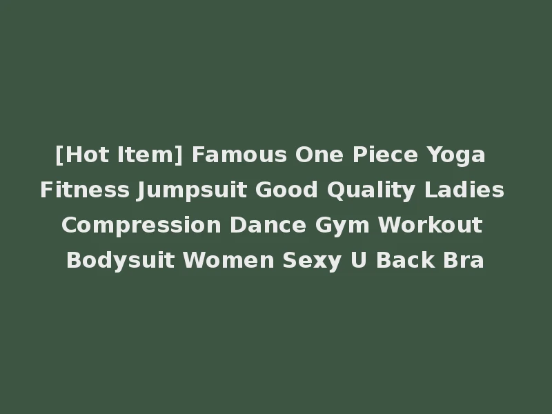 [Hot Item] Famous One Piece Yoga Fitness Jumpsuit Good Quality Ladies Compression Dance Gym Workout Bodysuit Women Sexy U Back Bra
