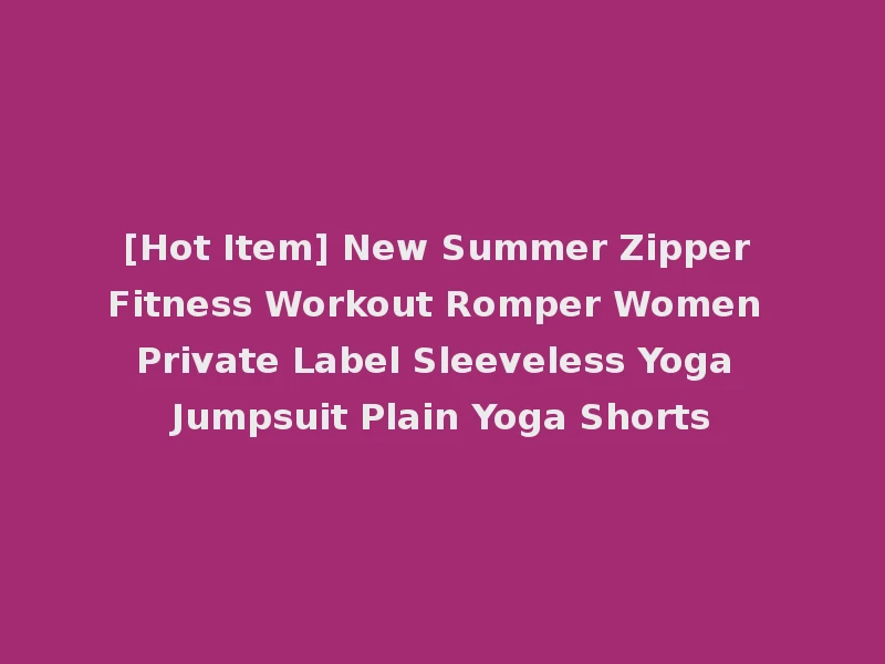 [Hot Item] New Summer Zipper Fitness Workout Romper Women Private Label Sleeveless Yoga Jumpsuit Plain Yoga Shorts