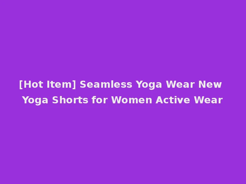 [Hot Item] Seamless Yoga Wear New Yoga Shorts for Women Active Wear