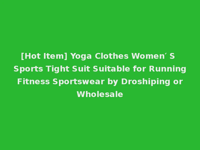 [Hot Item] Yoga Clothes Women′ S Sports Tight Suit Suitable for Running Fitness Sportswear by Droshiping or Wholesale